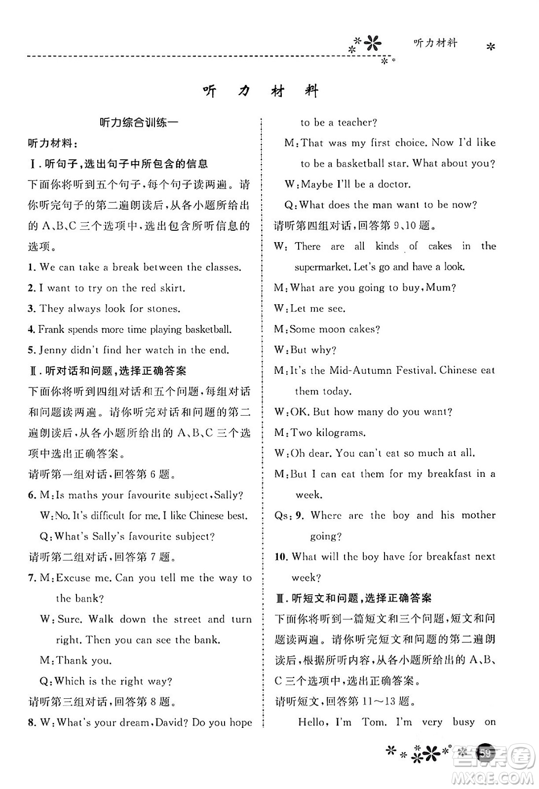 河北教育出版社2024寒假生活繽紛假期八年級(jí)英語(yǔ)冀教版答案