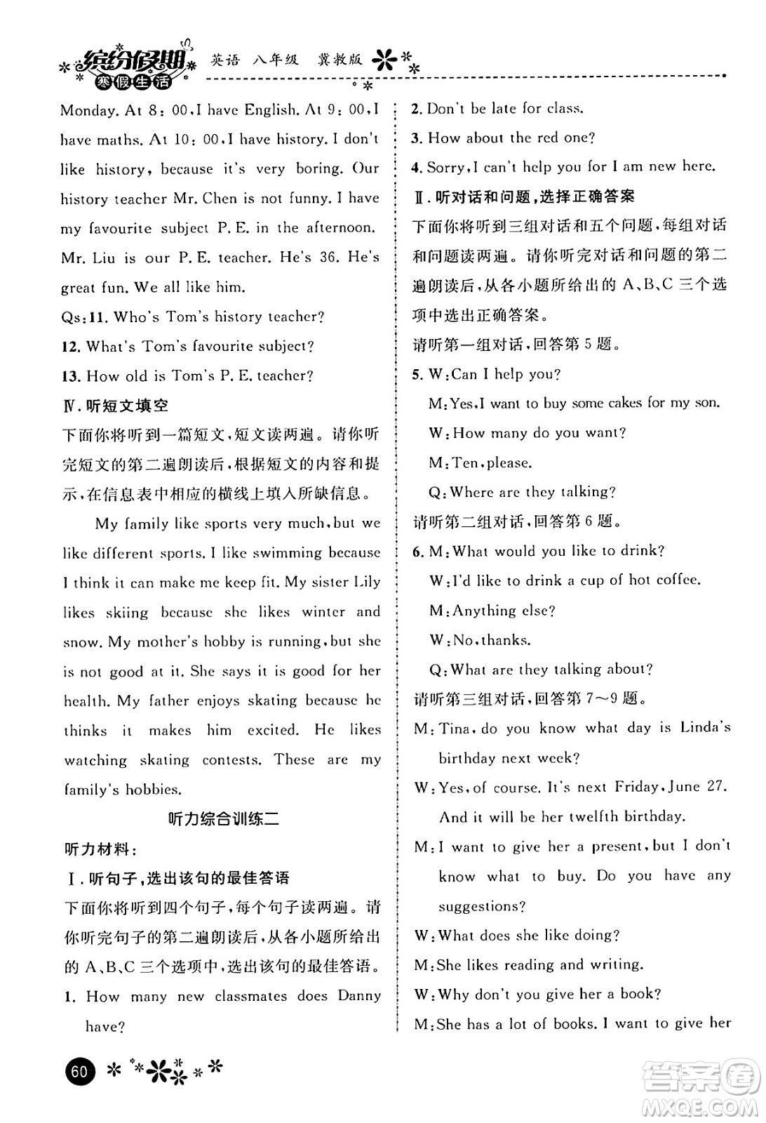 河北教育出版社2024寒假生活繽紛假期八年級(jí)英語(yǔ)冀教版答案
