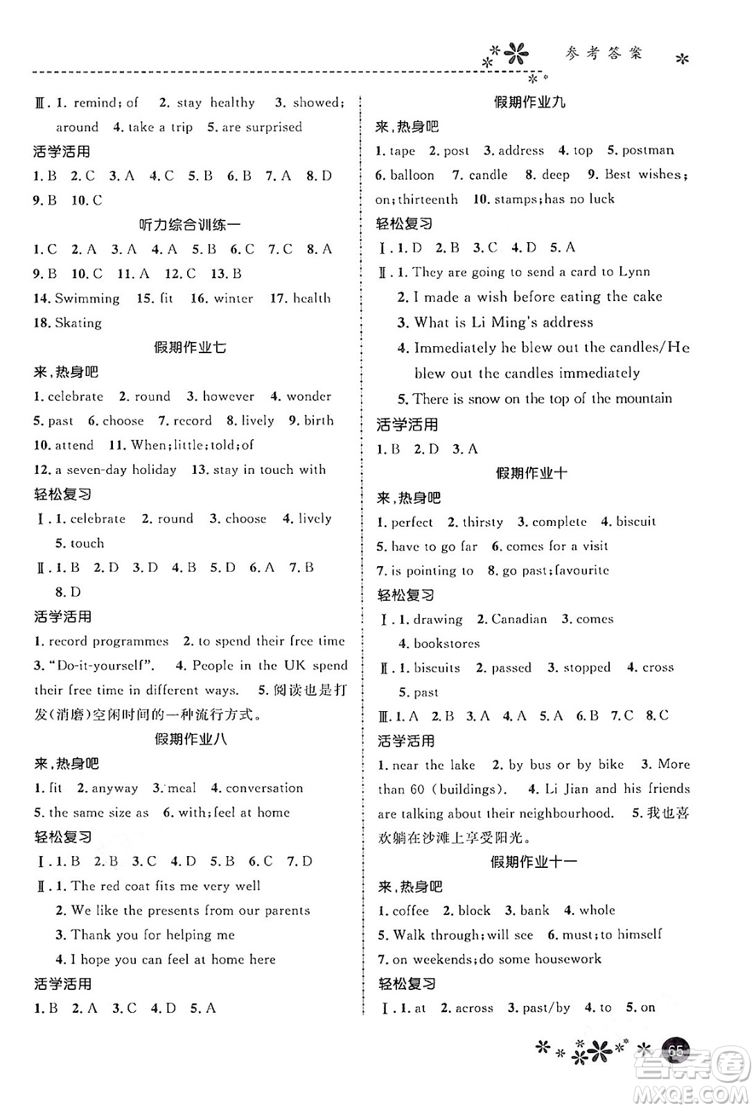 河北教育出版社2024寒假生活繽紛假期八年級(jí)英語(yǔ)冀教版答案