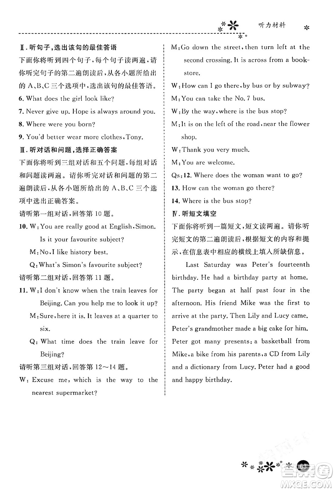 河北教育出版社2024寒假生活繽紛假期八年級(jí)英語(yǔ)冀教版答案
