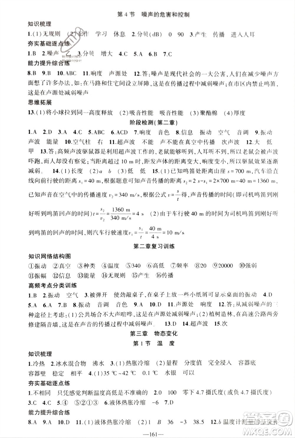 新疆青少年出版社2023年秋原創(chuàng)新課堂八年級(jí)物理上冊(cè)人教版貴州專版參考答案
