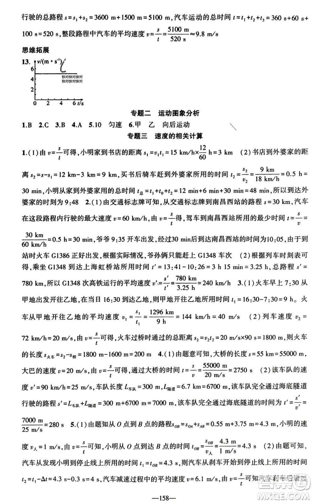 新疆青少年出版社2023年秋原創(chuàng)新課堂八年級(jí)物理上冊(cè)人教版貴州專版參考答案