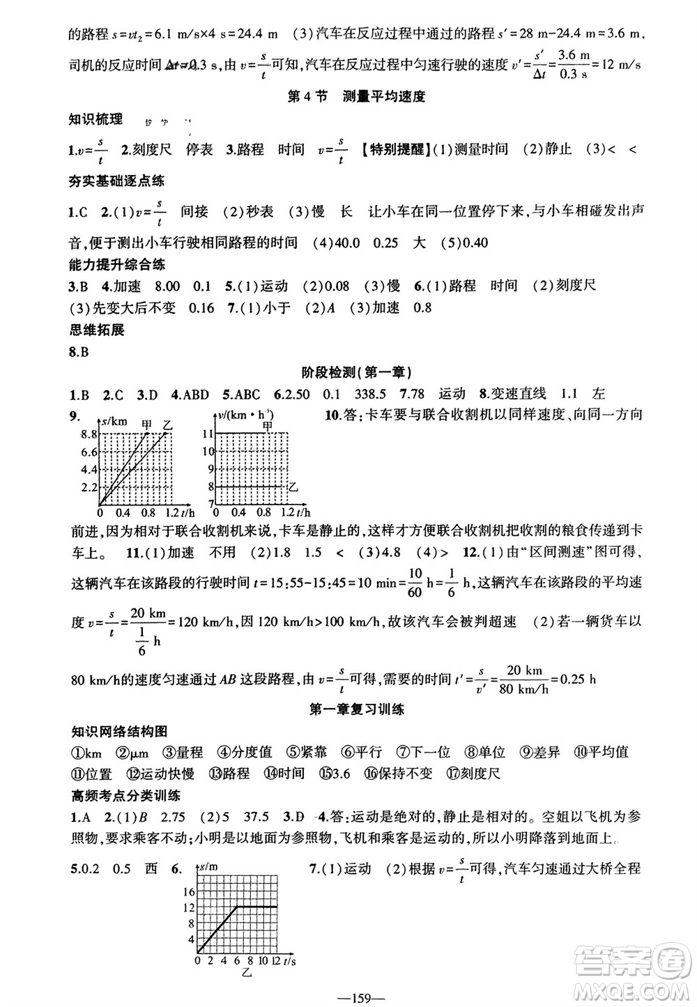 新疆青少年出版社2023年秋原創(chuàng)新課堂八年級(jí)物理上冊(cè)人教版貴州專版參考答案
