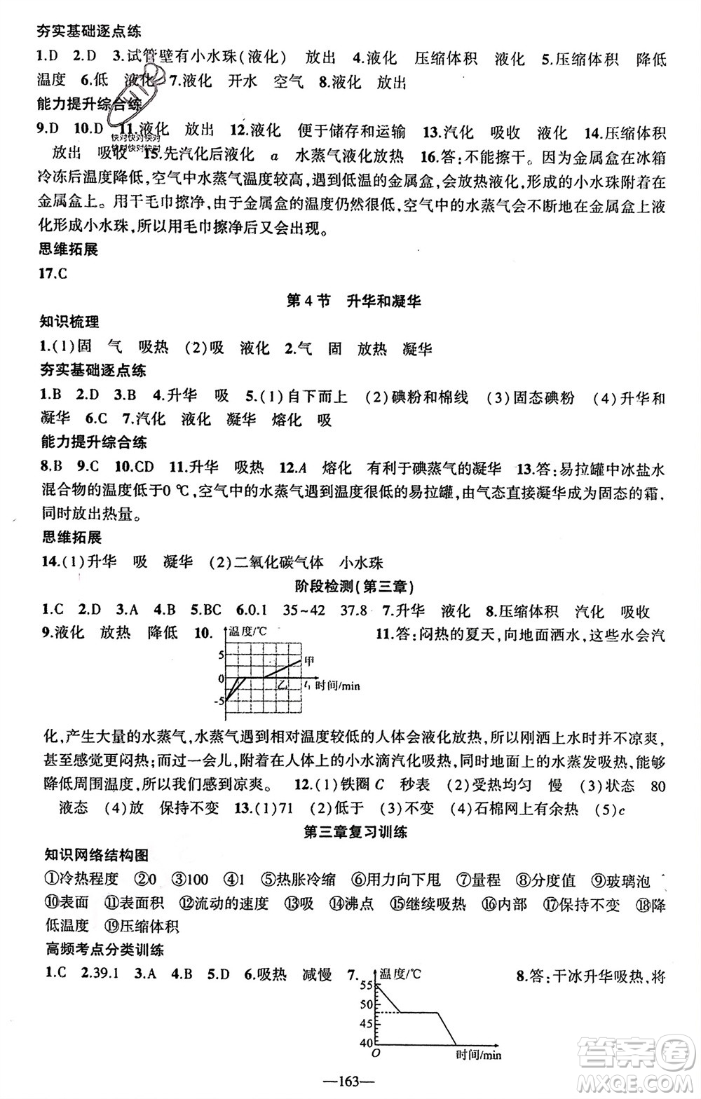 新疆青少年出版社2023年秋原創(chuàng)新課堂八年級(jí)物理上冊(cè)人教版貴州專版參考答案