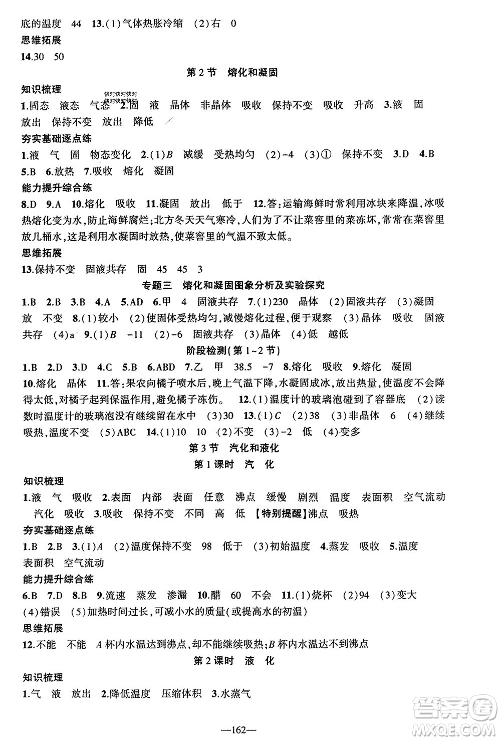 新疆青少年出版社2023年秋原創(chuàng)新課堂八年級(jí)物理上冊(cè)人教版貴州專版參考答案