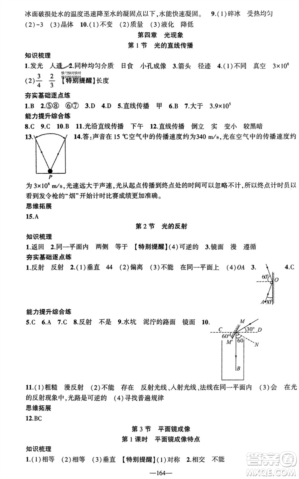 新疆青少年出版社2023年秋原創(chuàng)新課堂八年級(jí)物理上冊(cè)人教版貴州專版參考答案