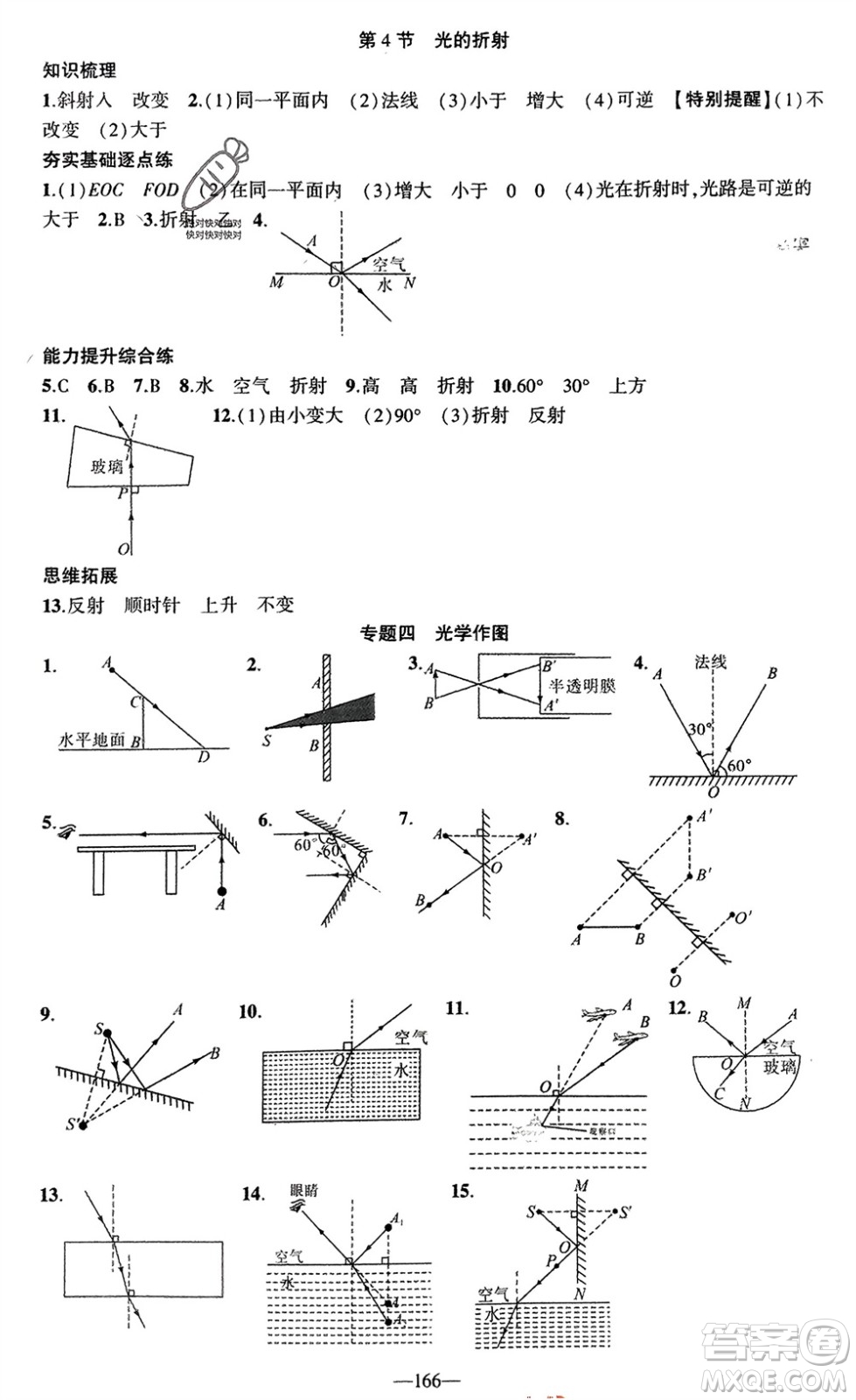 新疆青少年出版社2023年秋原創(chuàng)新課堂八年級(jí)物理上冊(cè)人教版貴州專版參考答案