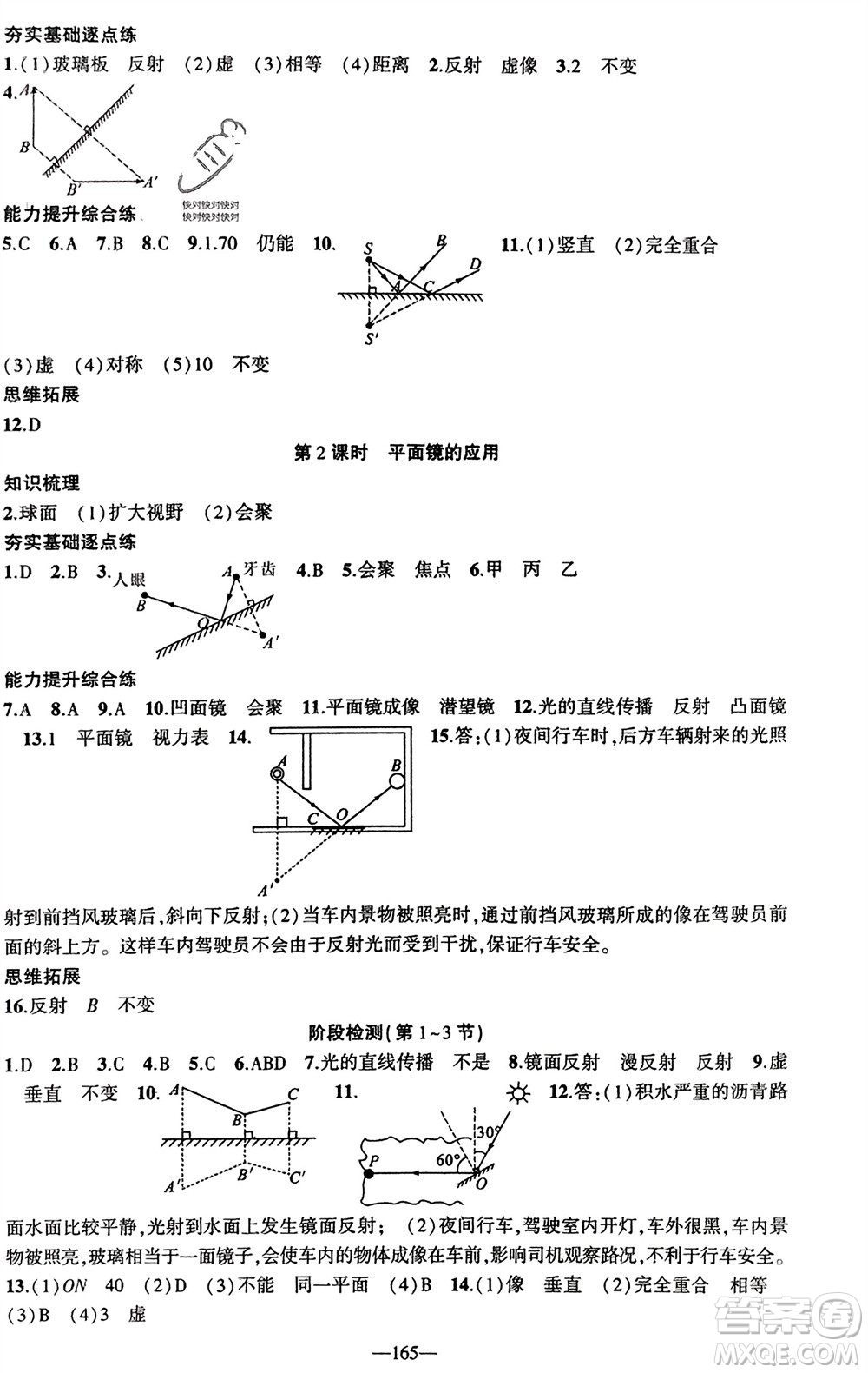 新疆青少年出版社2023年秋原創(chuàng)新課堂八年級(jí)物理上冊(cè)人教版貴州專版參考答案