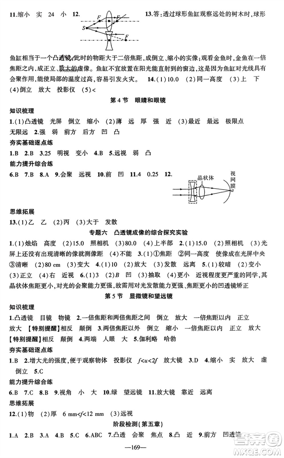新疆青少年出版社2023年秋原創(chuàng)新課堂八年級(jí)物理上冊(cè)人教版貴州專版參考答案