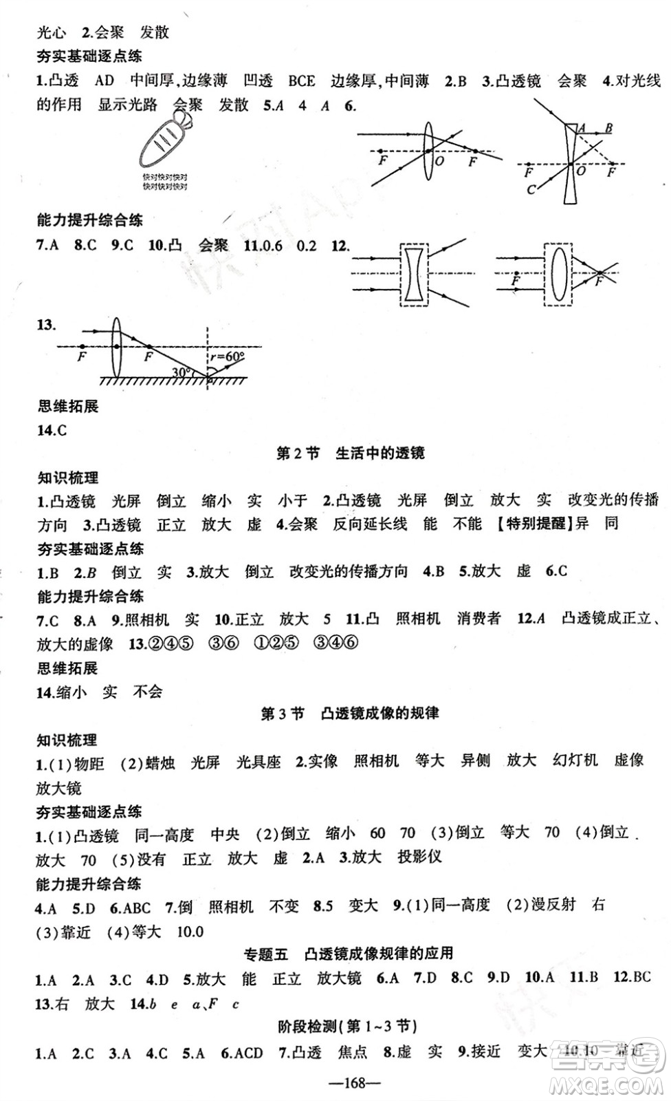 新疆青少年出版社2023年秋原創(chuàng)新課堂八年級(jí)物理上冊(cè)人教版貴州專版參考答案
