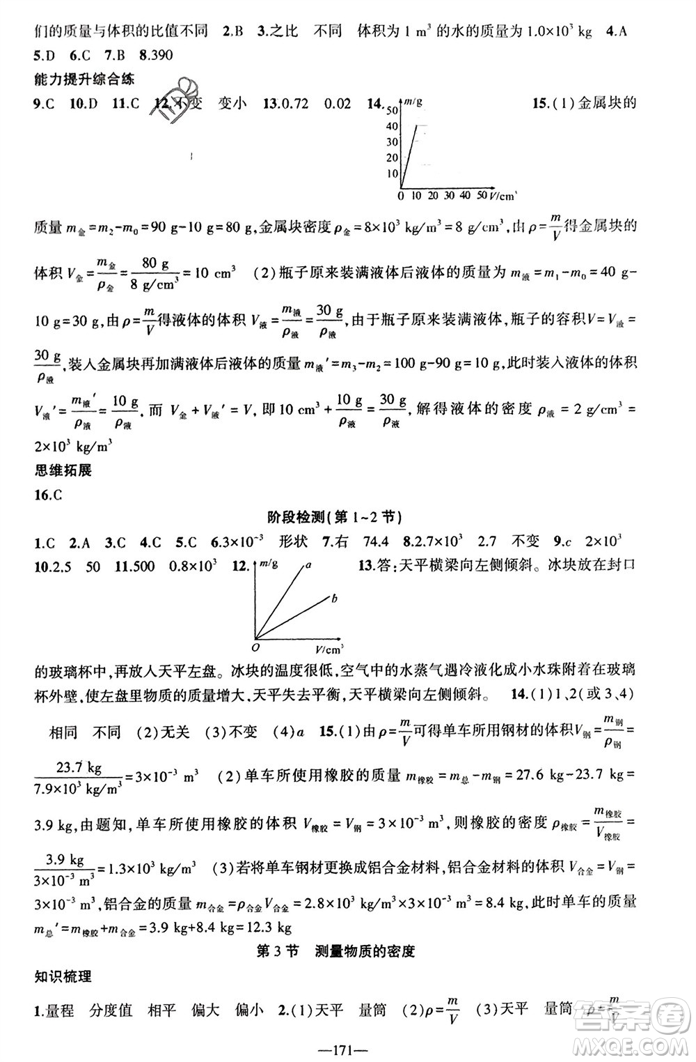 新疆青少年出版社2023年秋原創(chuàng)新課堂八年級(jí)物理上冊(cè)人教版貴州專版參考答案