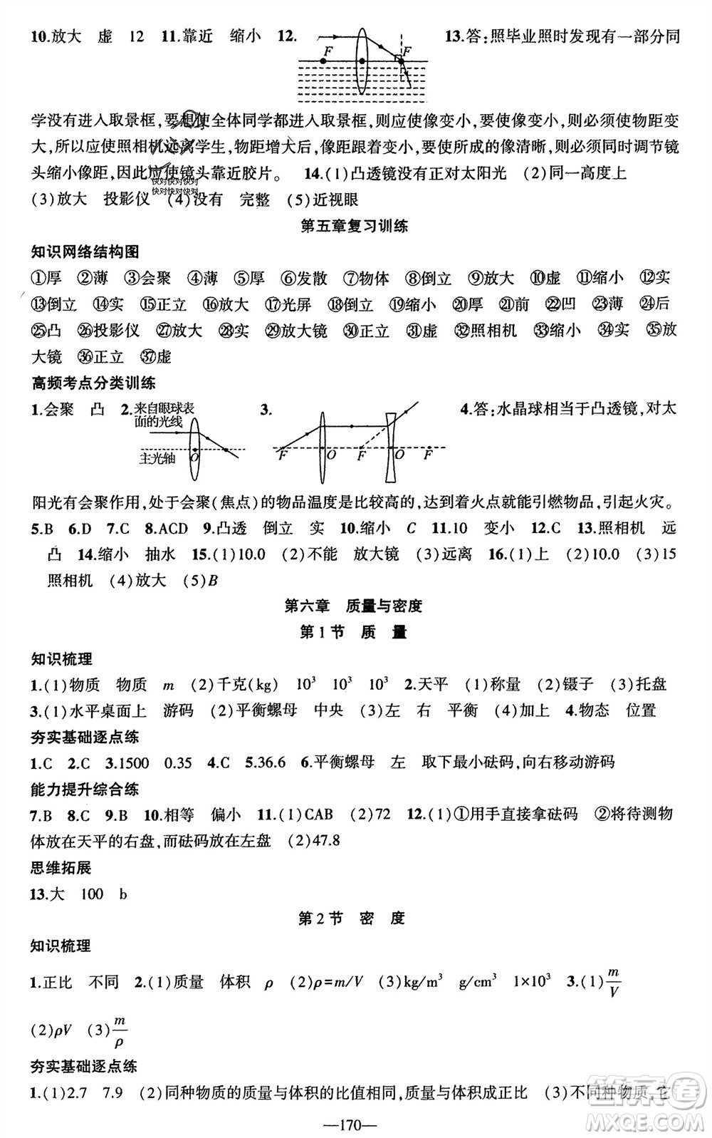 新疆青少年出版社2023年秋原創(chuàng)新課堂八年級(jí)物理上冊(cè)人教版貴州專版參考答案