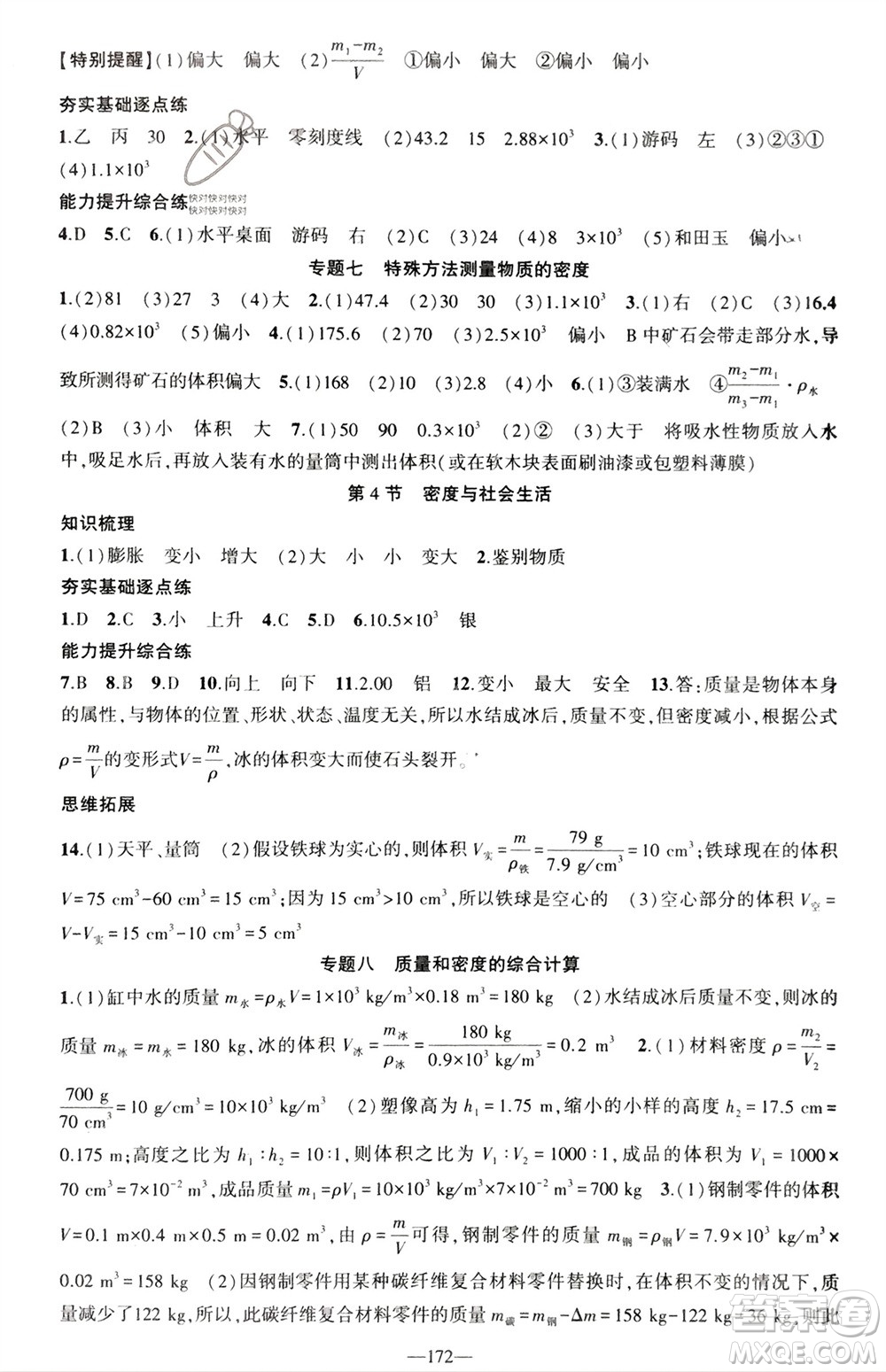 新疆青少年出版社2023年秋原創(chuàng)新課堂八年級(jí)物理上冊(cè)人教版貴州專版參考答案