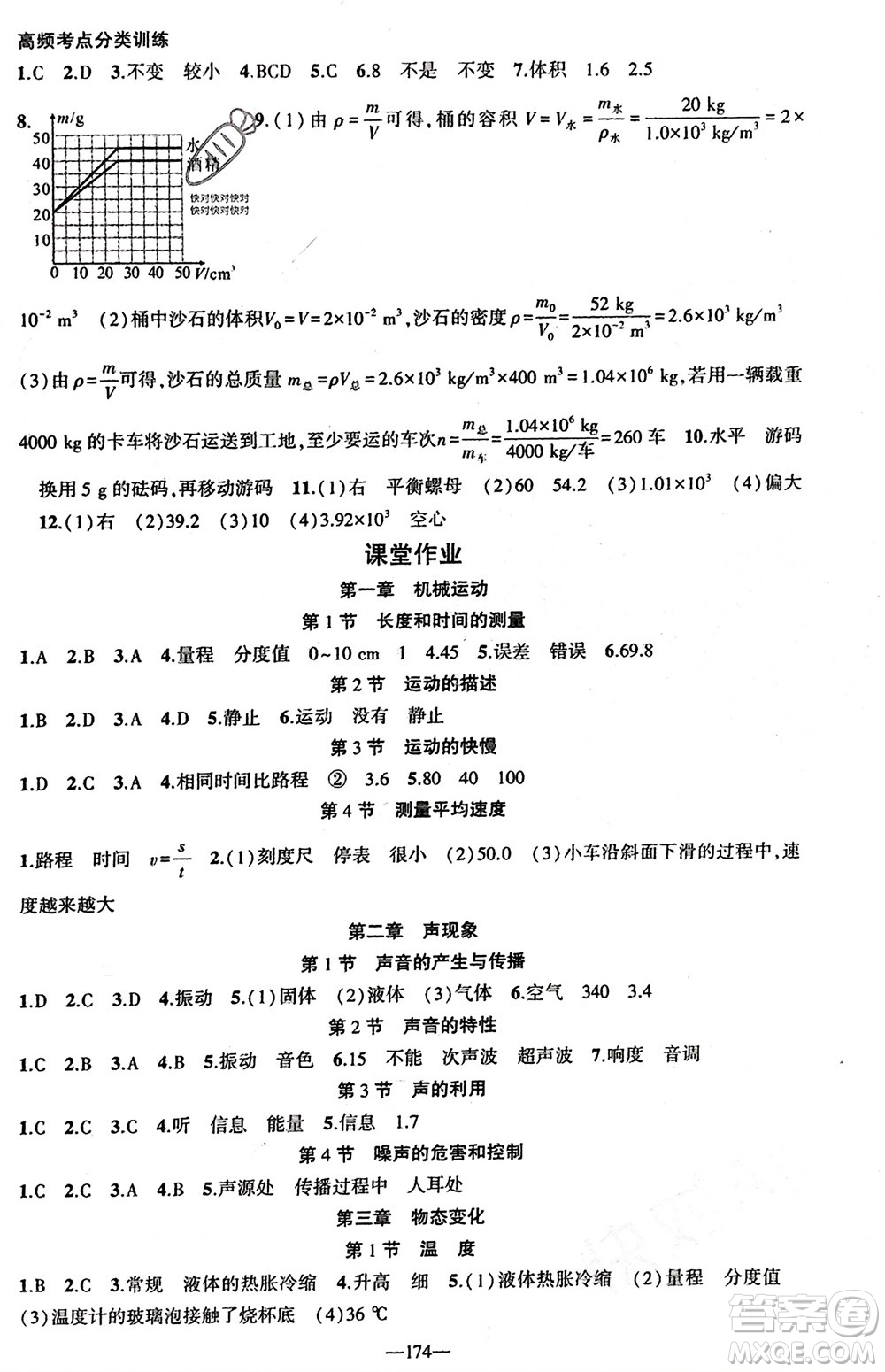 新疆青少年出版社2023年秋原創(chuàng)新課堂八年級(jí)物理上冊(cè)人教版貴州專版參考答案