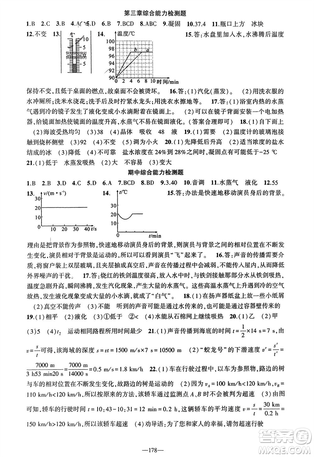 新疆青少年出版社2023年秋原創(chuàng)新課堂八年級(jí)物理上冊(cè)人教版貴州專版參考答案