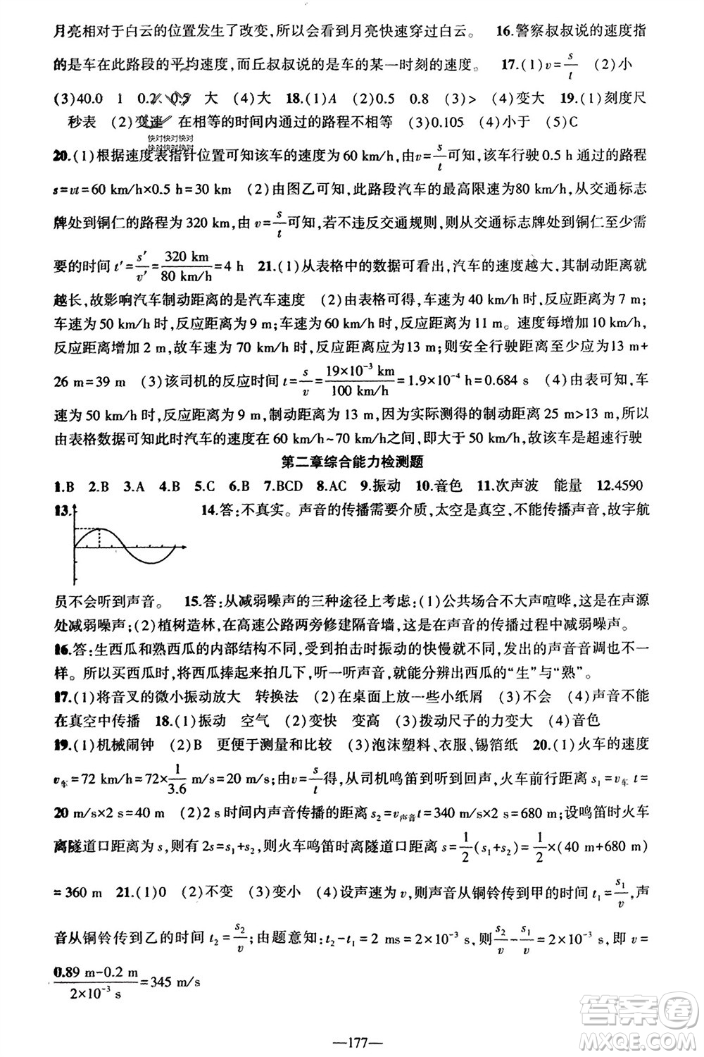 新疆青少年出版社2023年秋原創(chuàng)新課堂八年級(jí)物理上冊(cè)人教版貴州專版參考答案