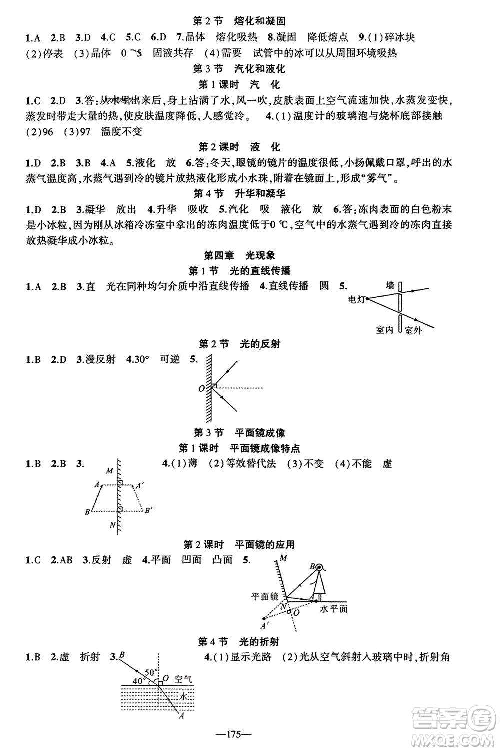 新疆青少年出版社2023年秋原創(chuàng)新課堂八年級(jí)物理上冊(cè)人教版貴州專版參考答案