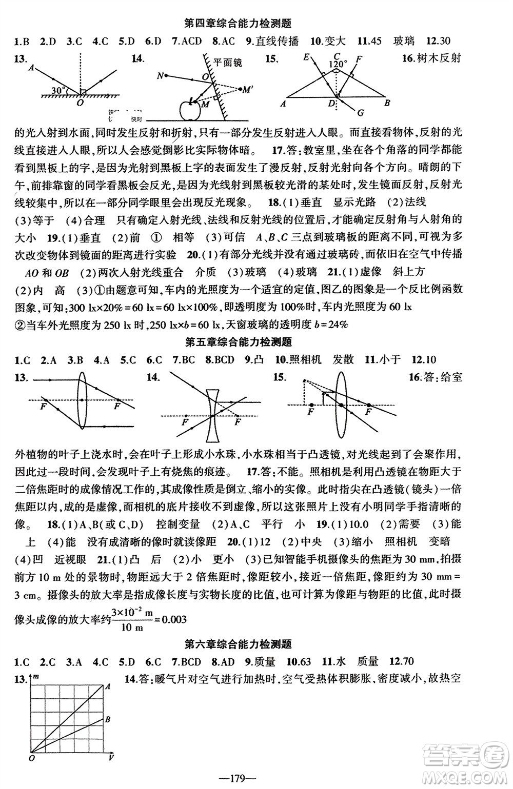 新疆青少年出版社2023年秋原創(chuàng)新課堂八年級(jí)物理上冊(cè)人教版貴州專版參考答案