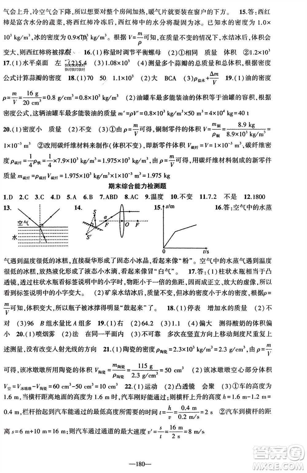 新疆青少年出版社2023年秋原創(chuàng)新課堂八年級(jí)物理上冊(cè)人教版貴州專版參考答案