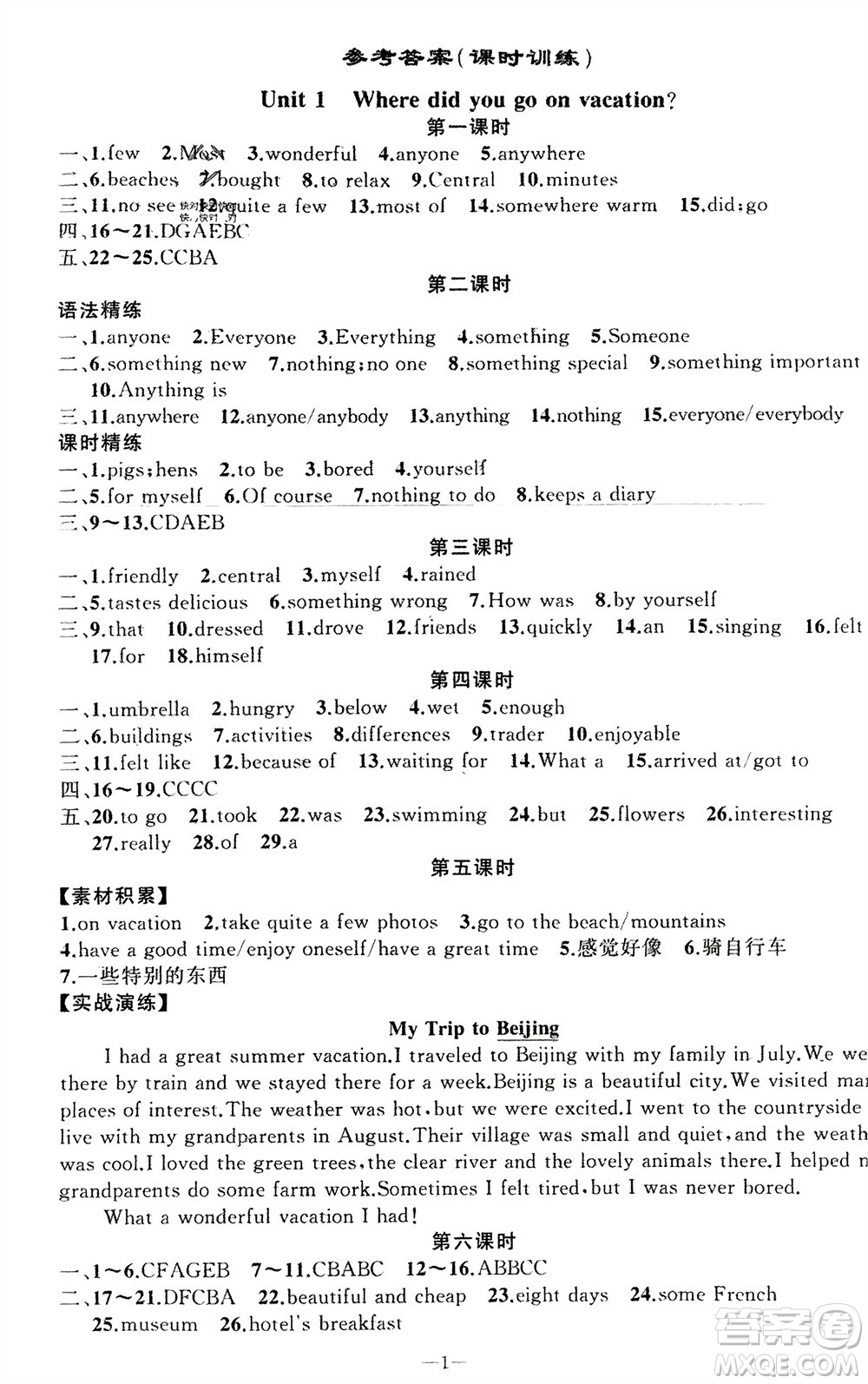 新疆青少年出版社2023年秋原創(chuàng)新課堂八年級(jí)英語(yǔ)上冊(cè)人教版貴州專版參考答案