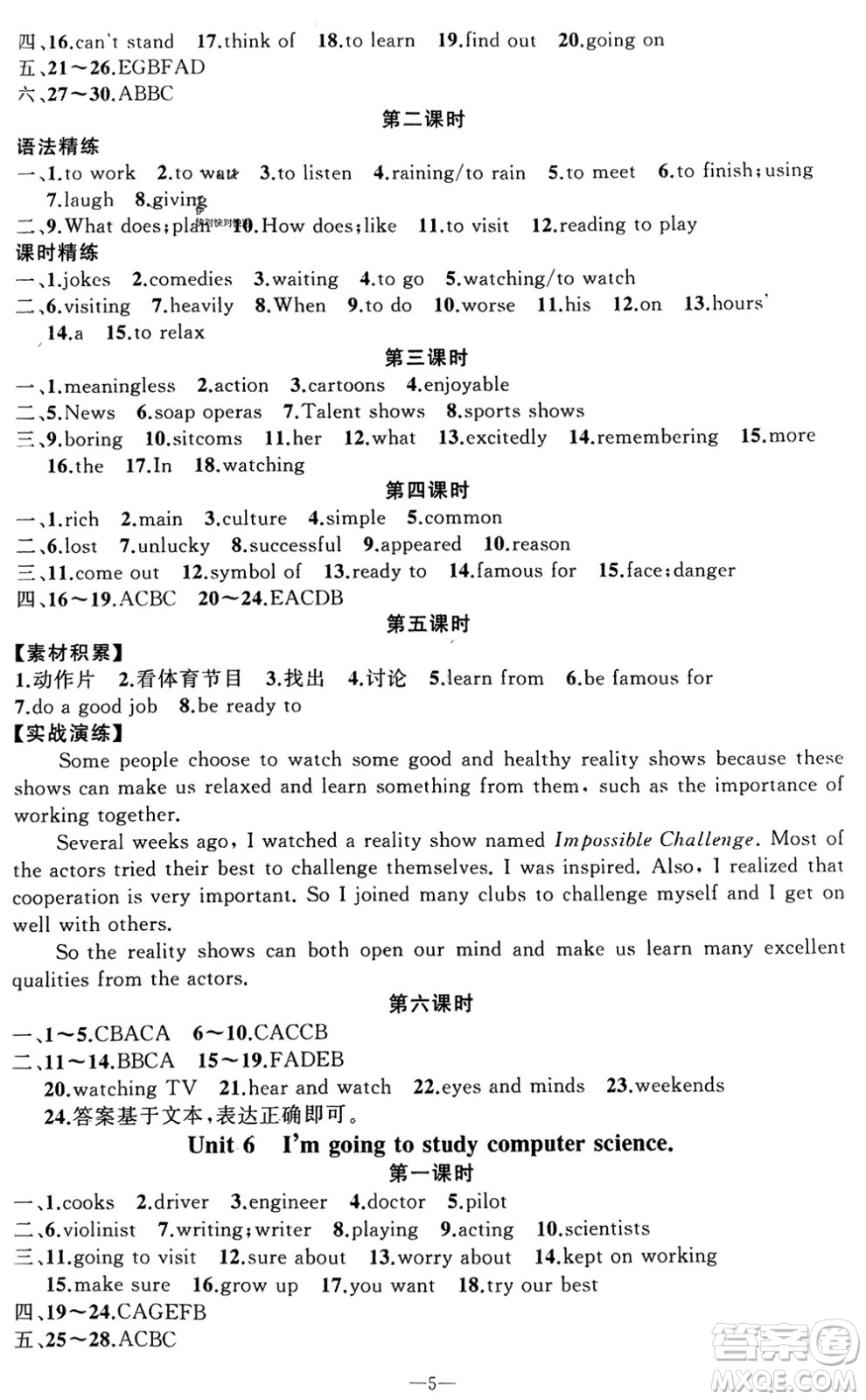 新疆青少年出版社2023年秋原創(chuàng)新課堂八年級(jí)英語(yǔ)上冊(cè)人教版貴州專版參考答案
