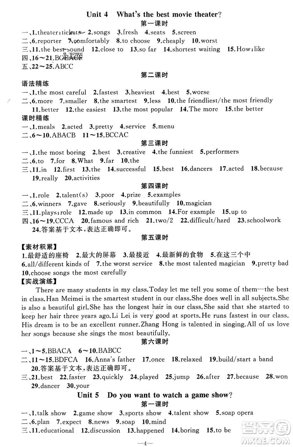 新疆青少年出版社2023年秋原創(chuàng)新課堂八年級(jí)英語(yǔ)上冊(cè)人教版貴州專版參考答案