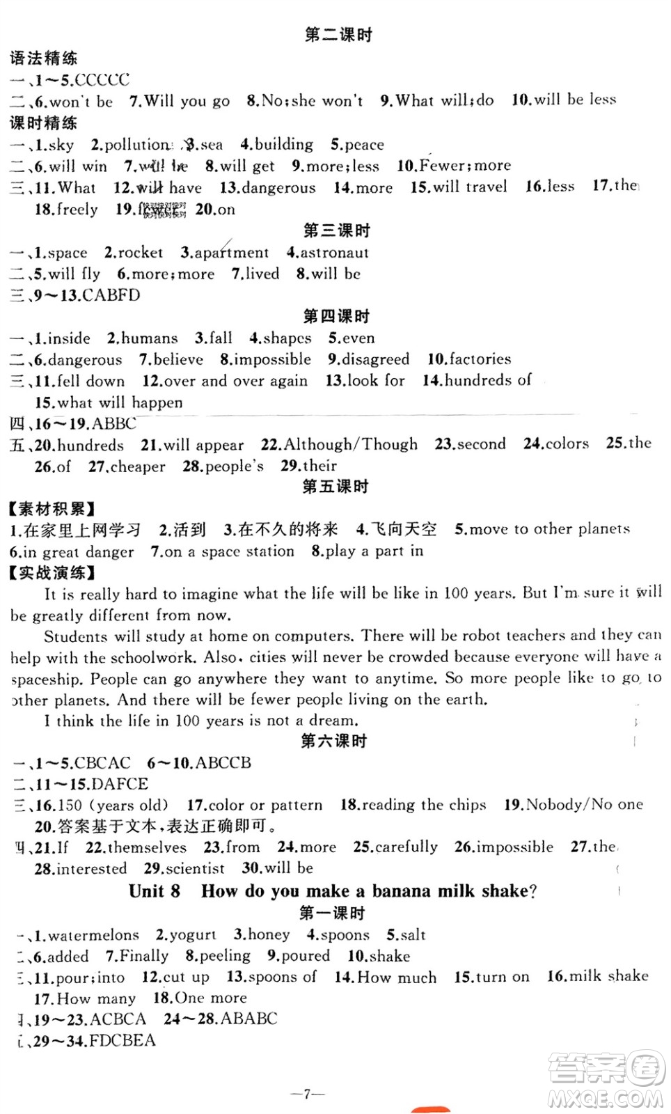 新疆青少年出版社2023年秋原創(chuàng)新課堂八年級(jí)英語(yǔ)上冊(cè)人教版貴州專版參考答案