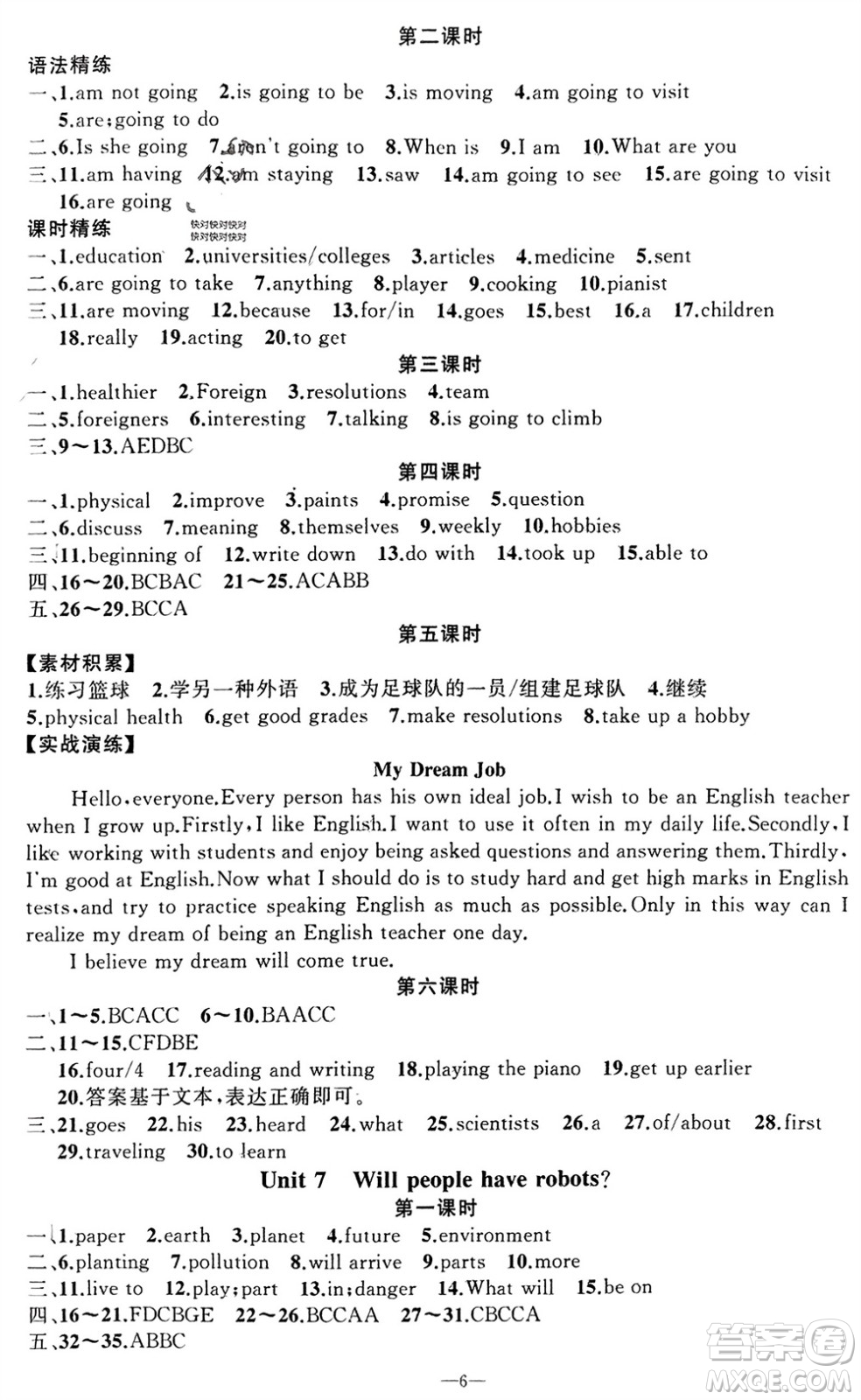 新疆青少年出版社2023年秋原創(chuàng)新課堂八年級(jí)英語(yǔ)上冊(cè)人教版貴州專版參考答案