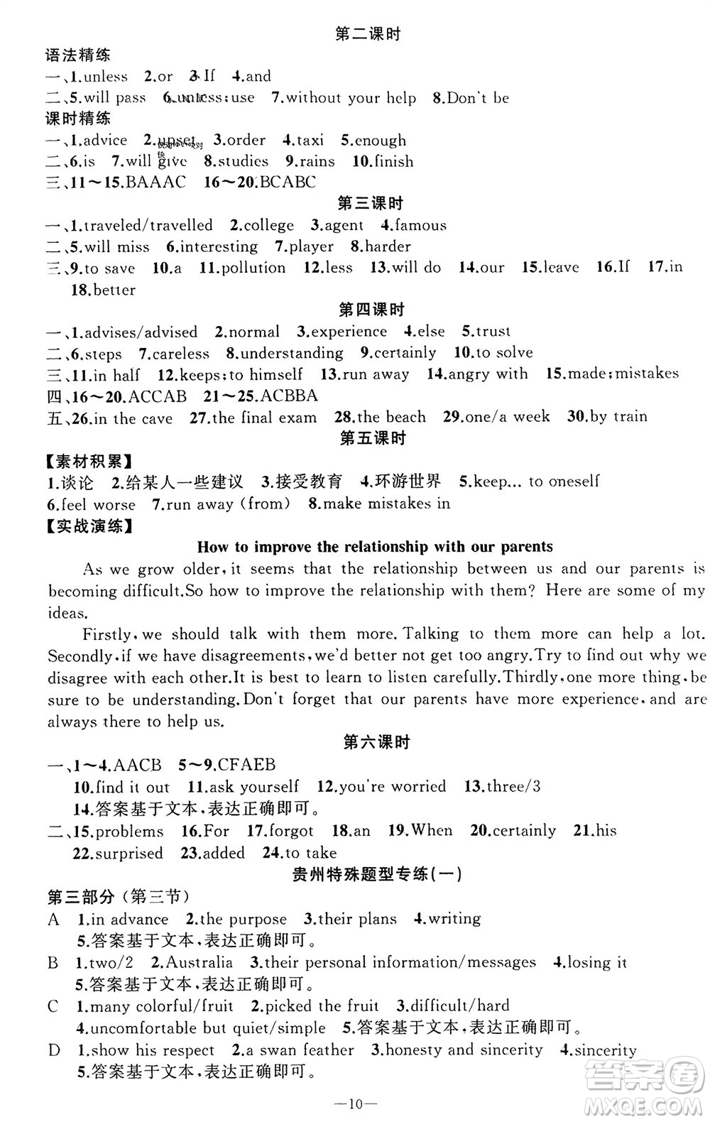 新疆青少年出版社2023年秋原創(chuàng)新課堂八年級(jí)英語(yǔ)上冊(cè)人教版貴州專版參考答案