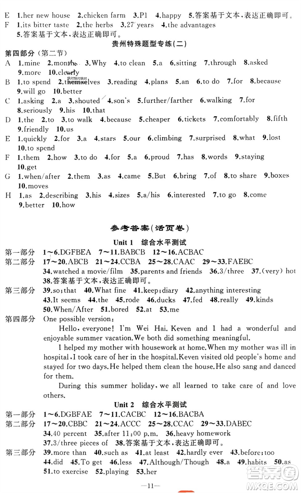 新疆青少年出版社2023年秋原創(chuàng)新課堂八年級(jí)英語(yǔ)上冊(cè)人教版貴州專版參考答案