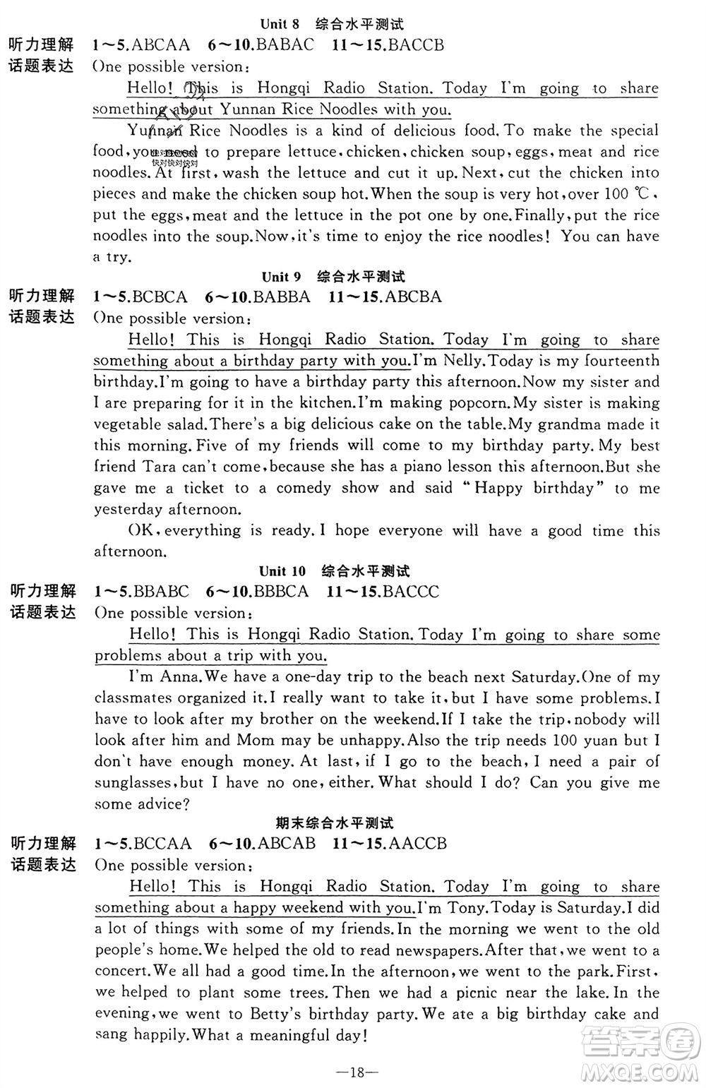 新疆青少年出版社2023年秋原創(chuàng)新課堂八年級(jí)英語(yǔ)上冊(cè)人教版貴州專版參考答案