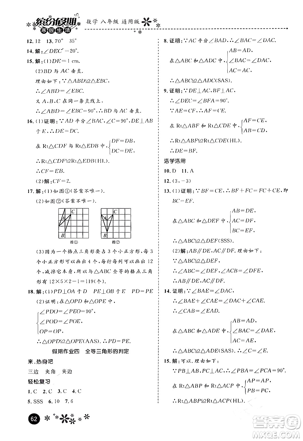 河北教育出版社2024寒假生活繽紛假期八年級數(shù)學(xué)通用版答案