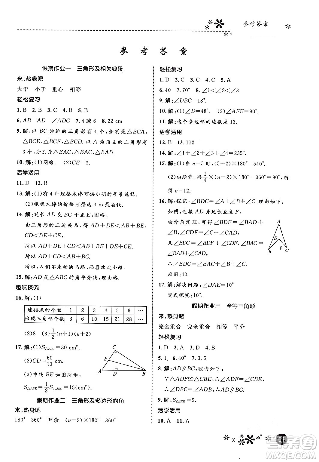 河北教育出版社2024寒假生活繽紛假期八年級數(shù)學(xué)通用版答案