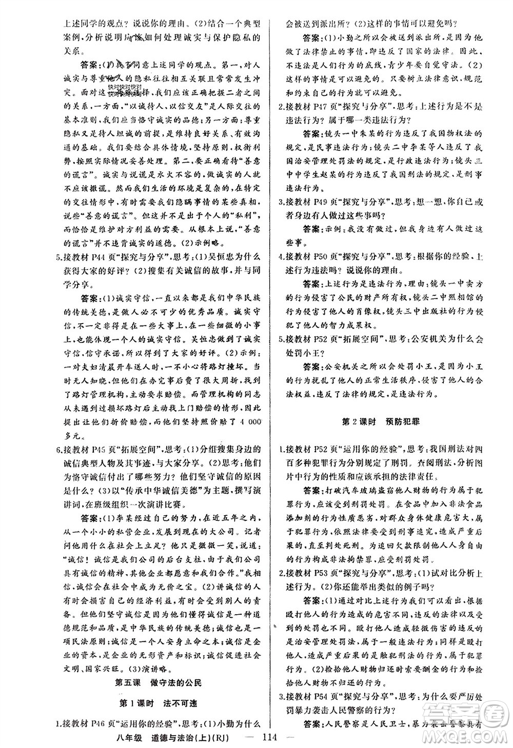 新疆青少年出版社2023年秋原創(chuàng)新課堂八年級道德與法治上冊人教版參考答案