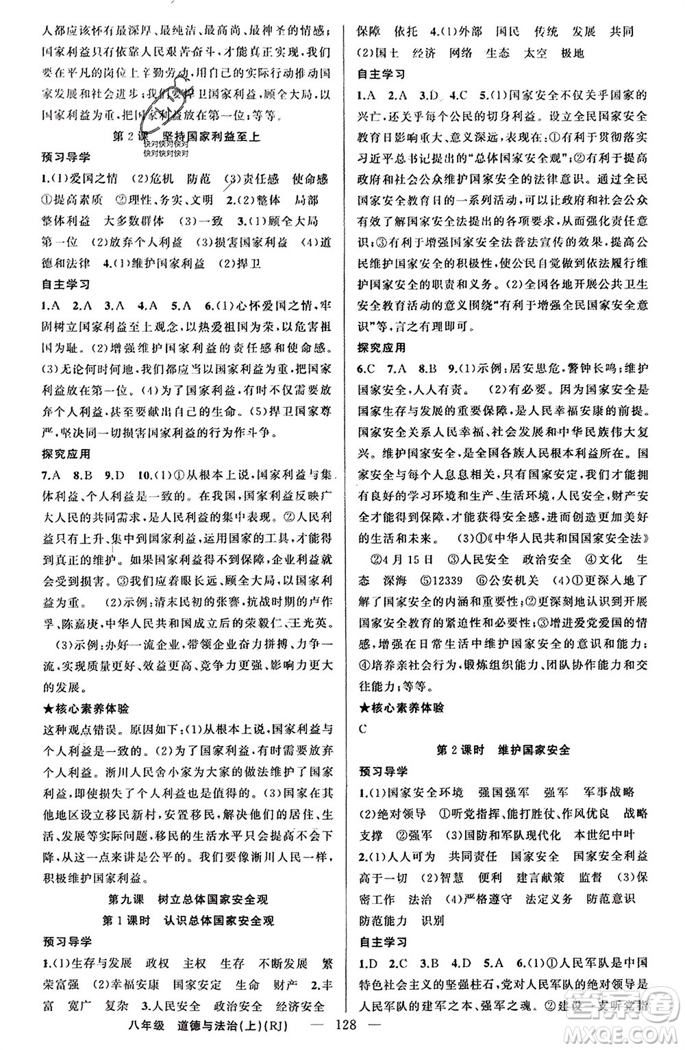 新疆青少年出版社2023年秋原創(chuàng)新課堂八年級道德與法治上冊人教版參考答案