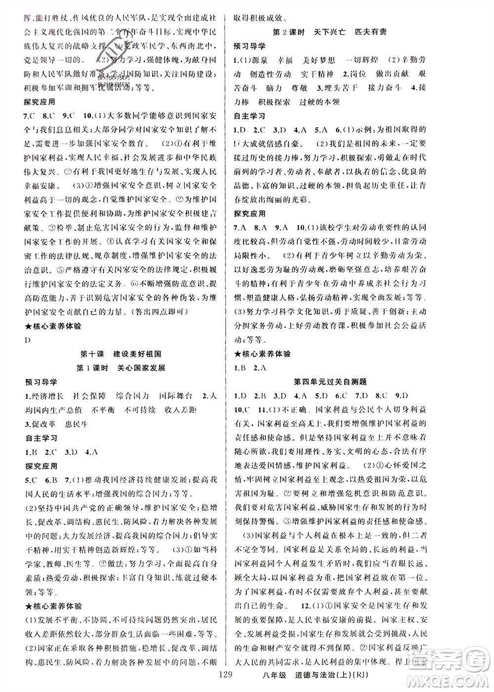 新疆青少年出版社2023年秋原創(chuàng)新課堂八年級道德與法治上冊人教版參考答案