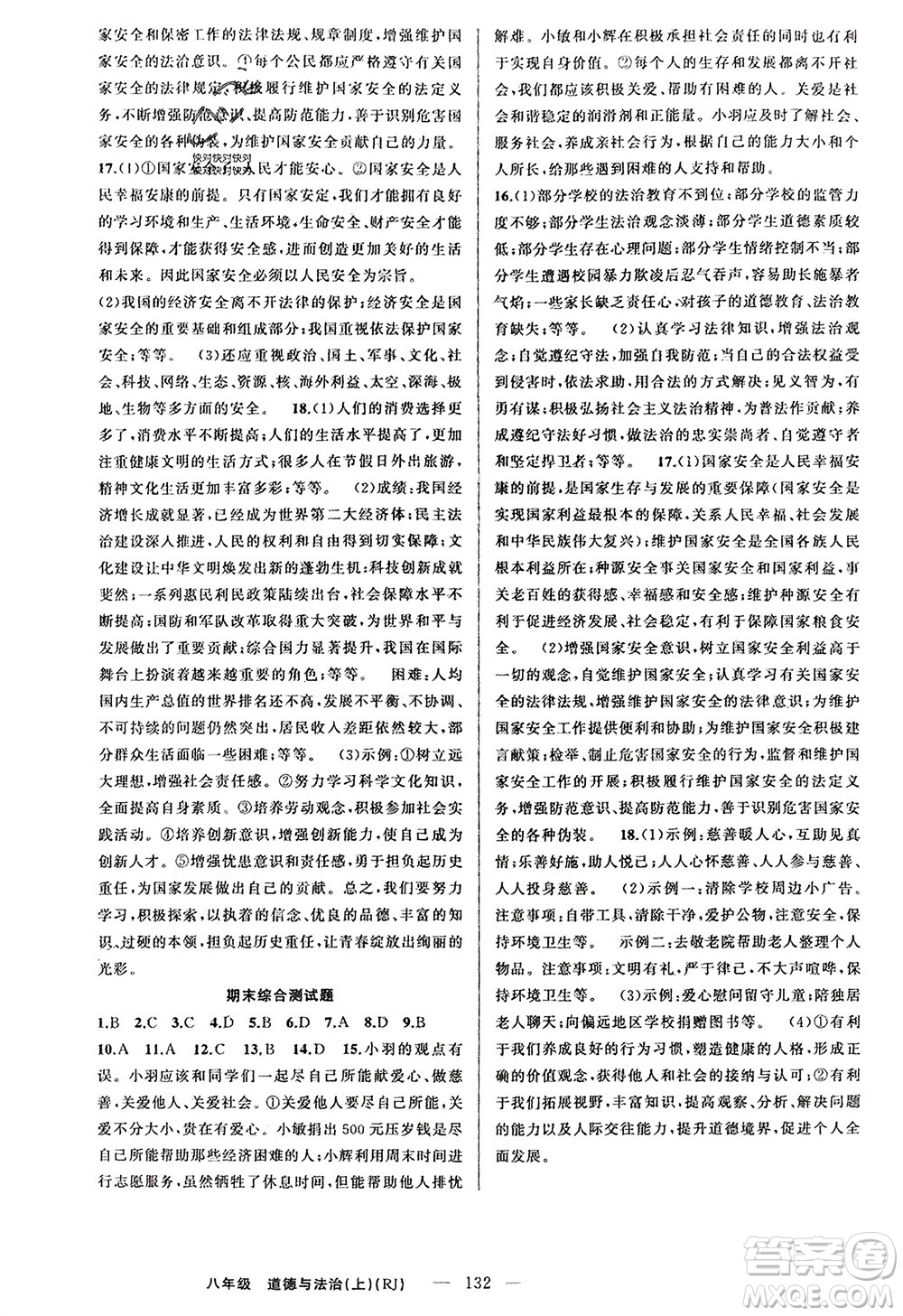 新疆青少年出版社2023年秋原創(chuàng)新課堂八年級道德與法治上冊人教版參考答案