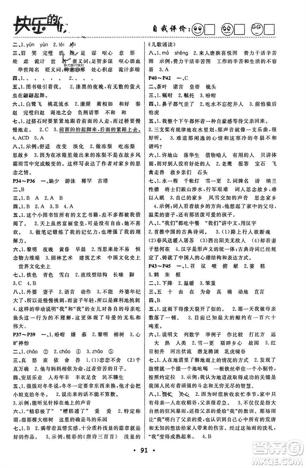 南方出版社2024寒假作業(yè)快樂(lè)的假日五年級(jí)語(yǔ)文課標(biāo)版參考答案