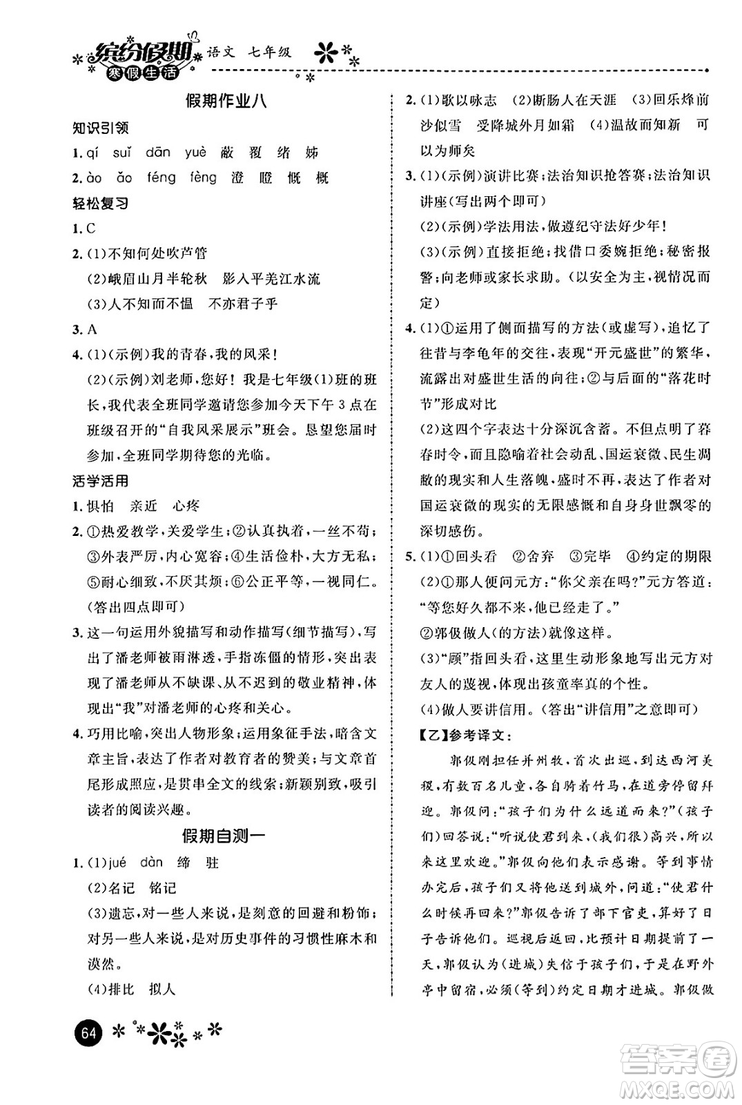 河北教育出版社2024寒假生活繽紛假期七年級語文課標版答案