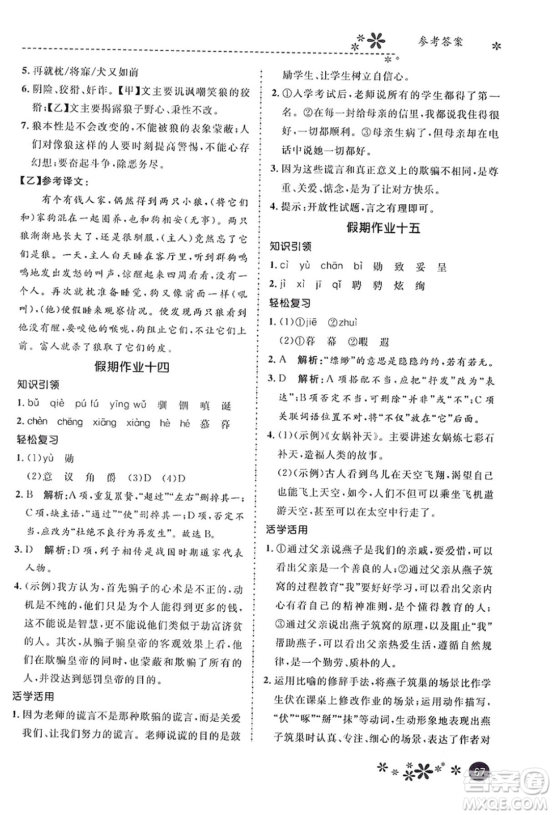 河北教育出版社2024寒假生活繽紛假期七年級語文課標版答案