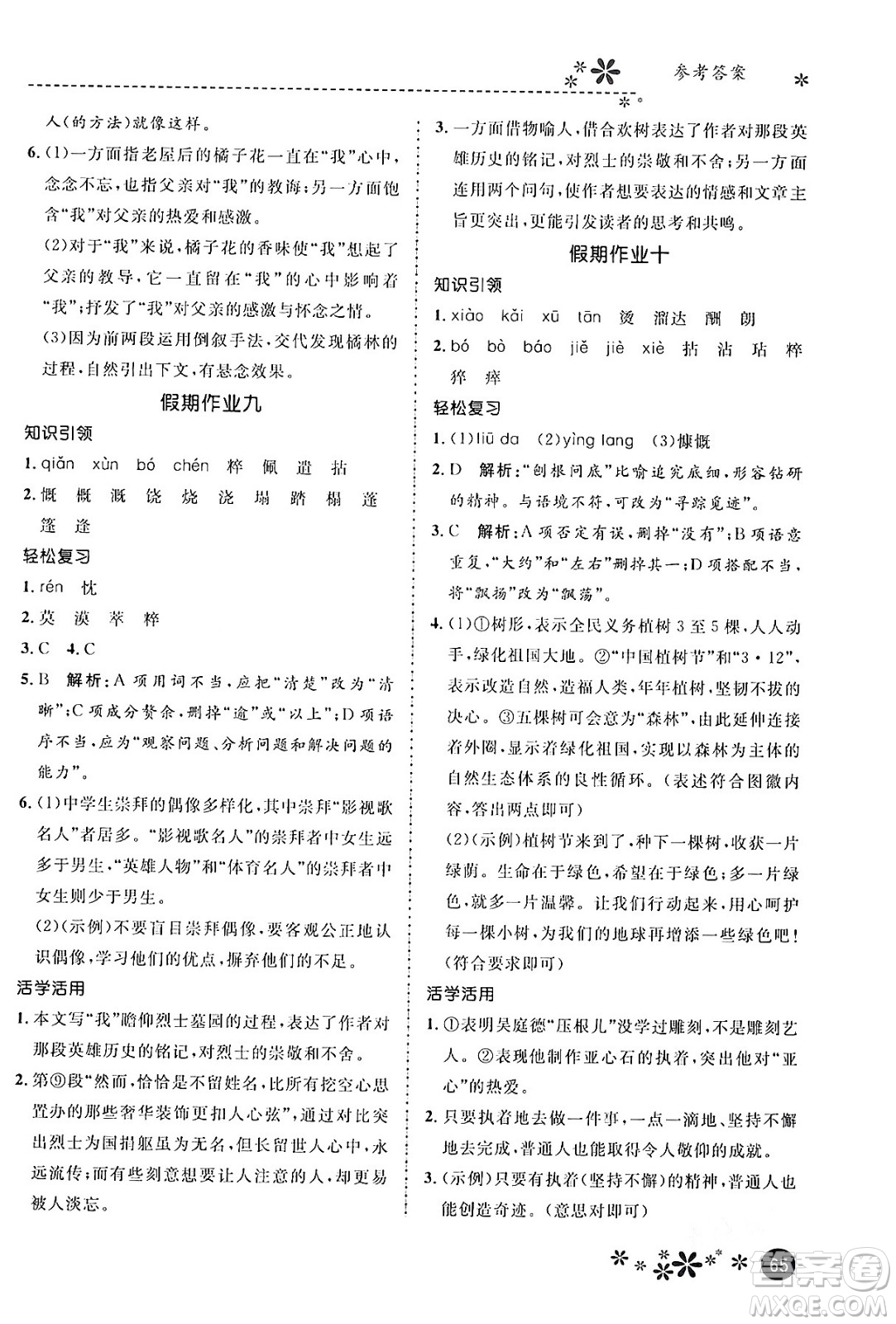 河北教育出版社2024寒假生活繽紛假期七年級語文課標版答案
