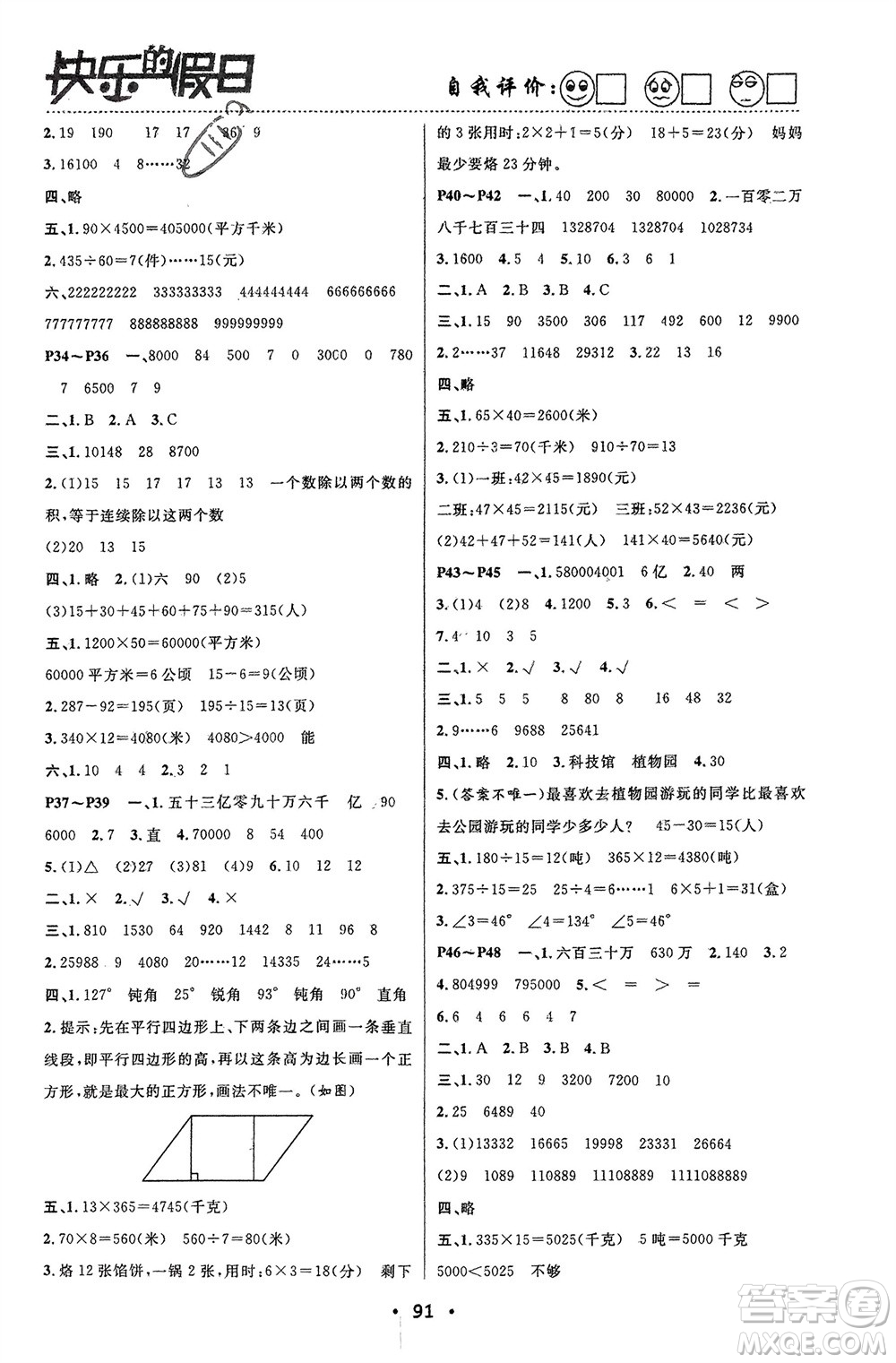 南方出版社2024寒假作業(yè)快樂的假日四年級數(shù)學(xué)課標版參考答案