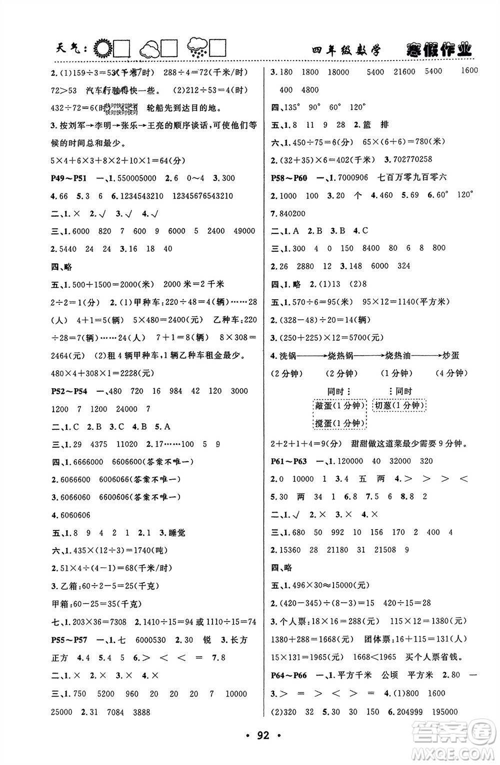 南方出版社2024寒假作業(yè)快樂的假日四年級數(shù)學(xué)課標版參考答案