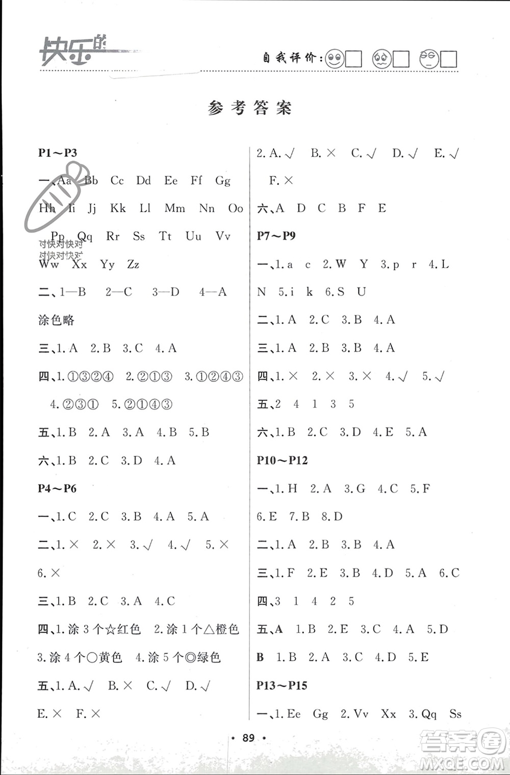 南方出版社2024寒假作業(yè)快樂的假日三年級英語課標版參考答案