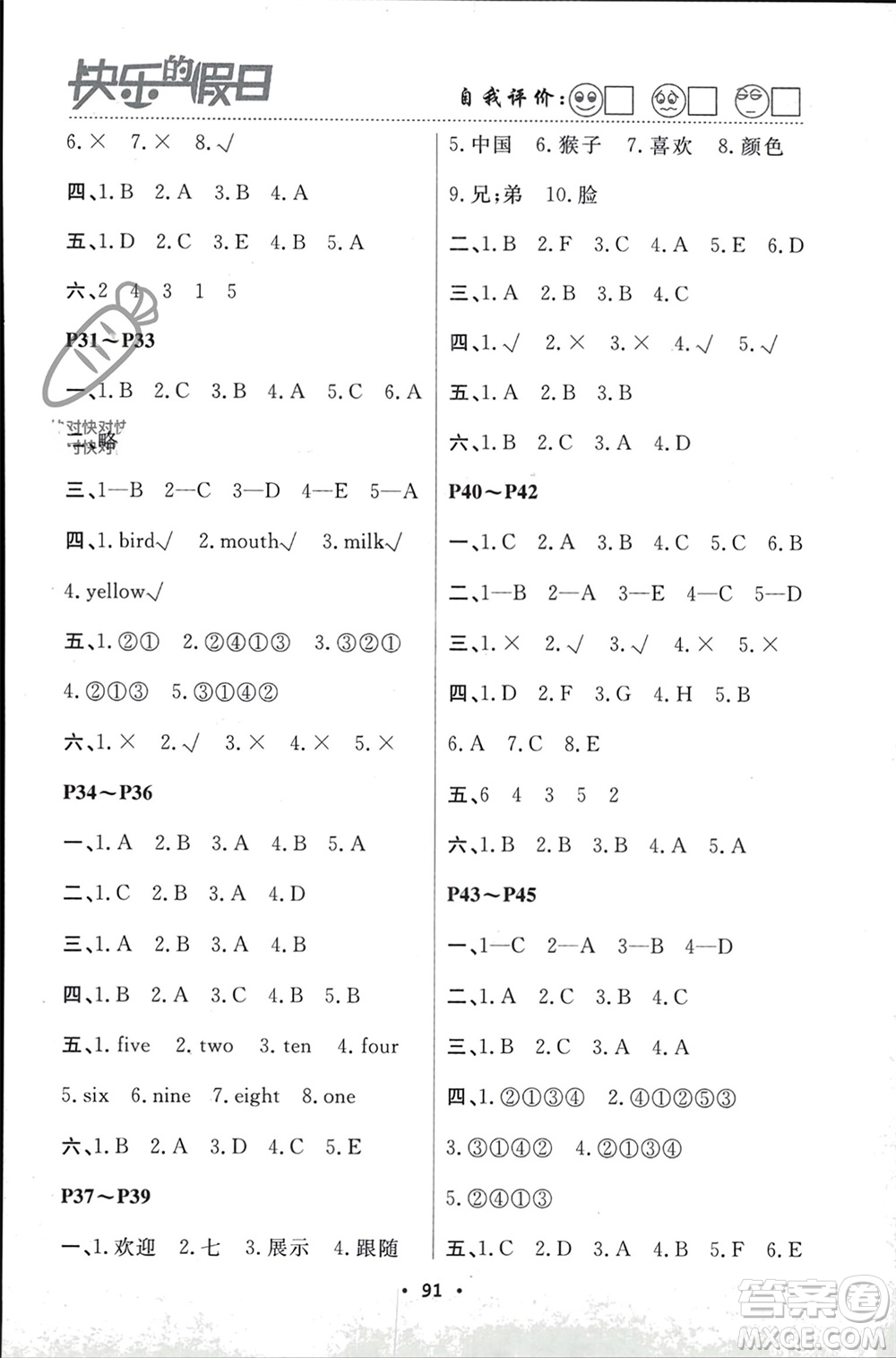 南方出版社2024寒假作業(yè)快樂的假日三年級英語課標版參考答案