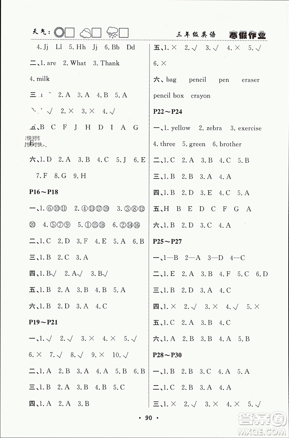 南方出版社2024寒假作業(yè)快樂的假日三年級英語課標版參考答案