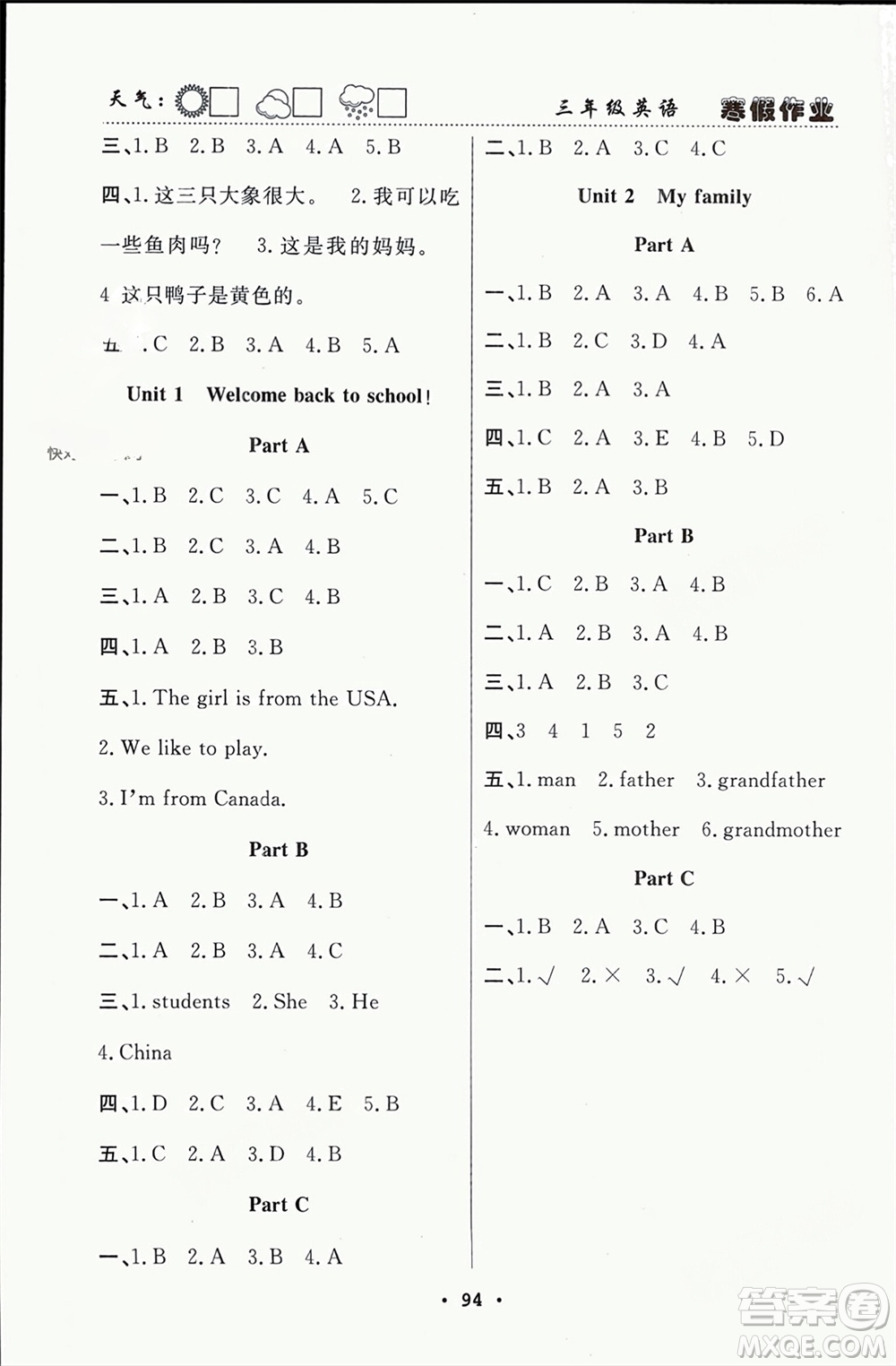 南方出版社2024寒假作業(yè)快樂的假日三年級英語課標版參考答案