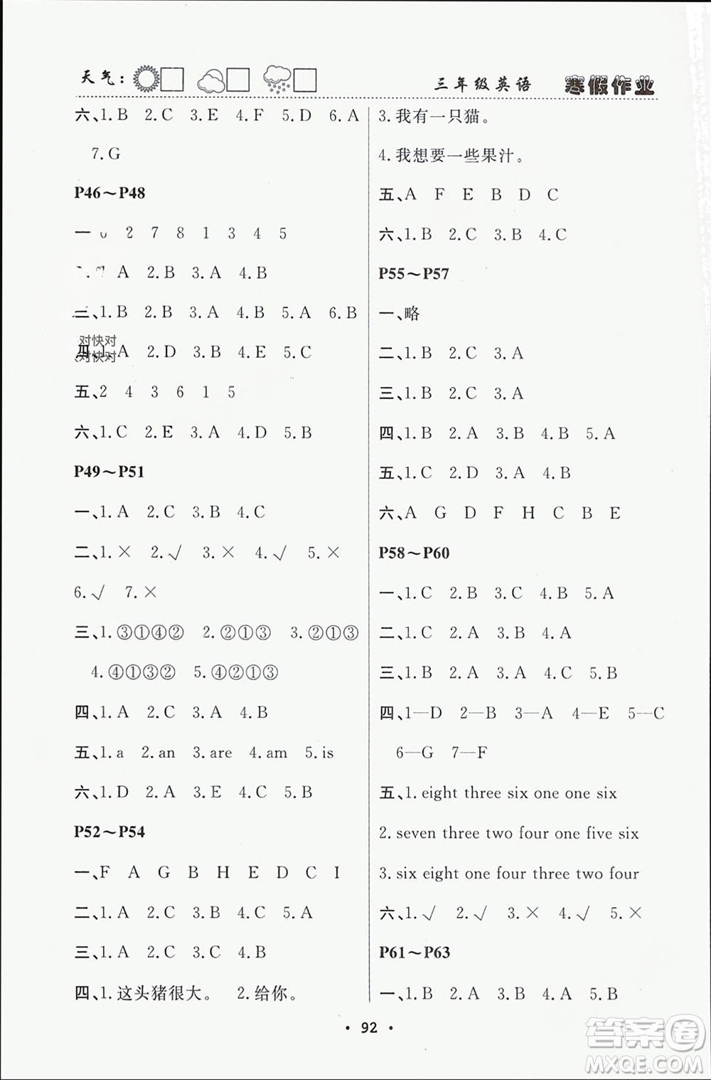南方出版社2024寒假作業(yè)快樂的假日三年級英語課標版參考答案