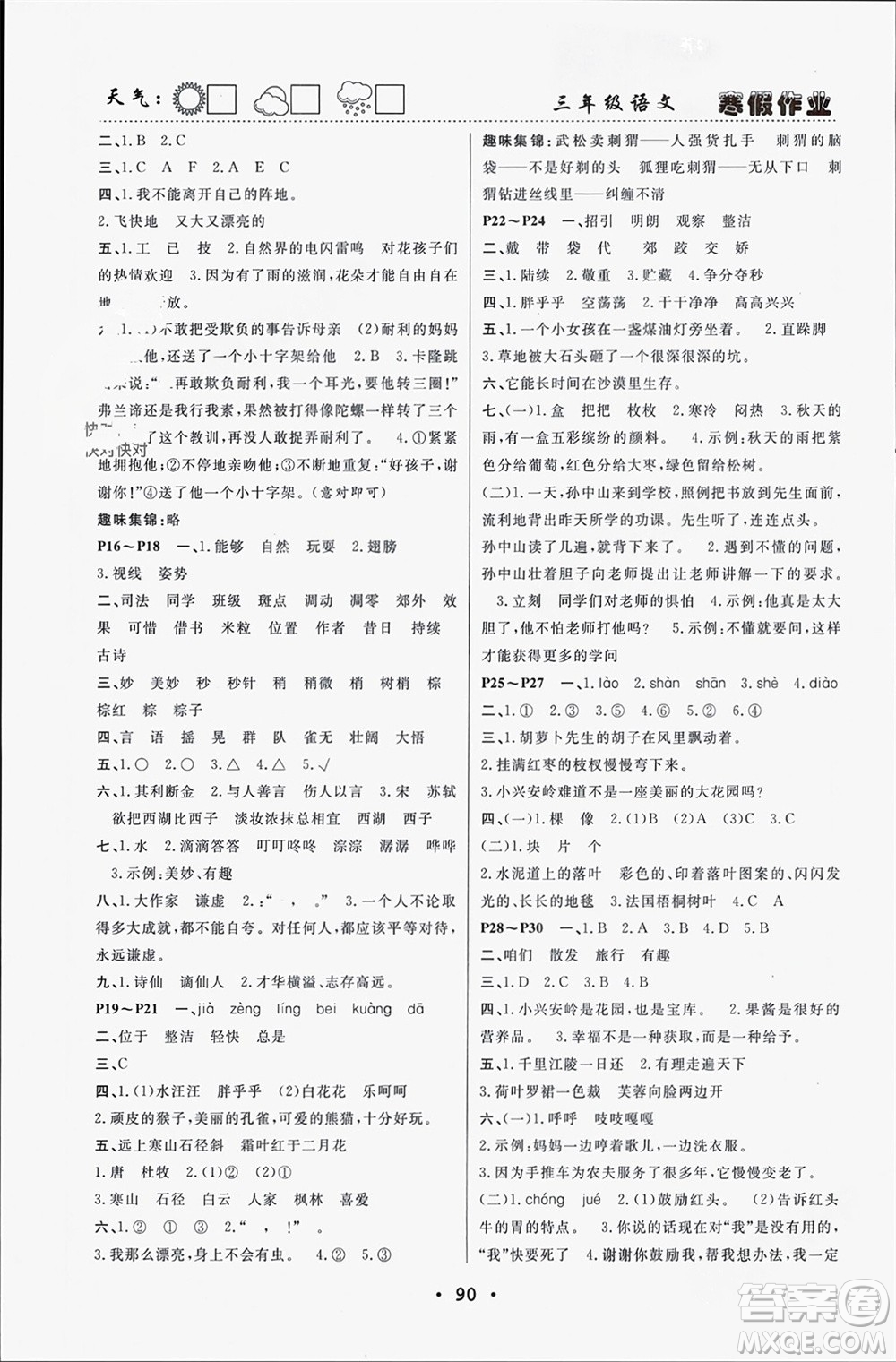 南方出版社2024寒假作業(yè)快樂(lè)的假日三年級(jí)語(yǔ)文課標(biāo)版參考答案