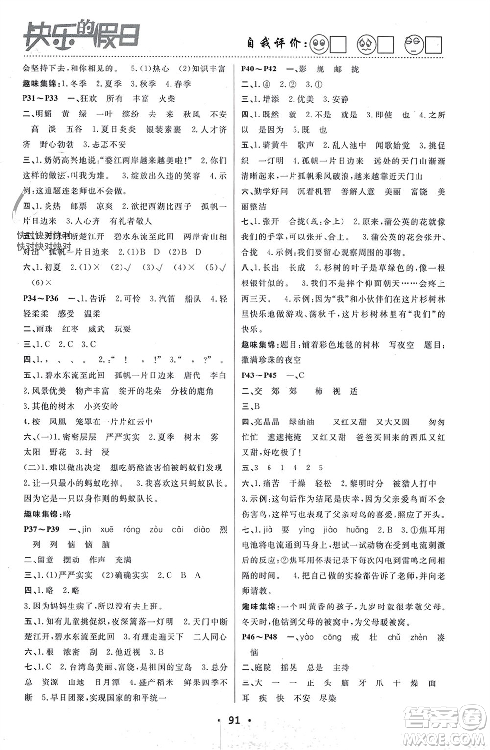 南方出版社2024寒假作業(yè)快樂(lè)的假日三年級(jí)語(yǔ)文課標(biāo)版參考答案